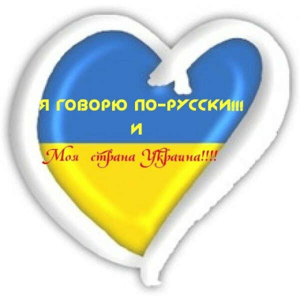 Хочу мира в Единой Украине