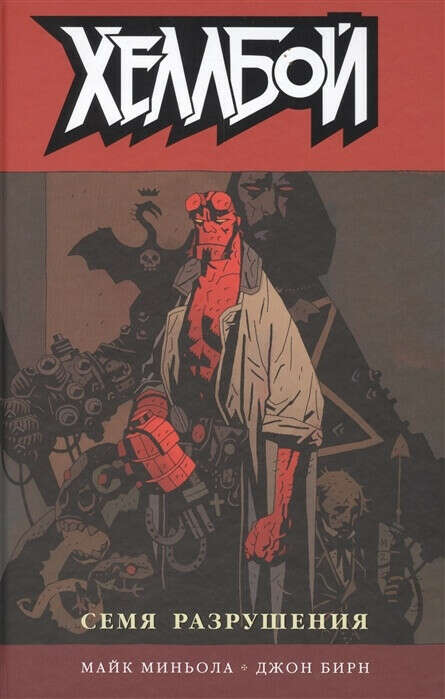 Hellboy (все тома на русском, кроме первого)