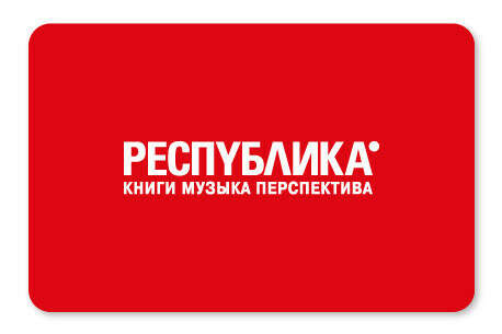 Сертификат «РЕСПУБЛИКА*»