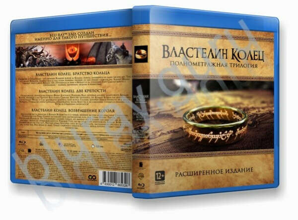 Властелин колец. Расширенная режиссерская версия (6 Blu-ray)