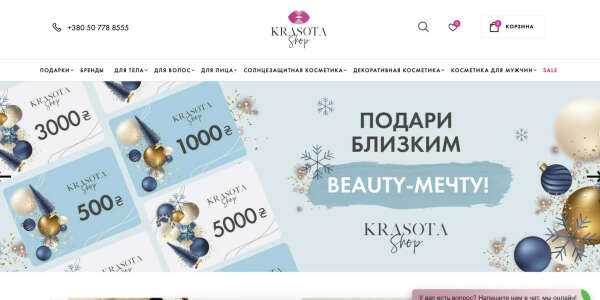 Сертификат в KrasotaShop