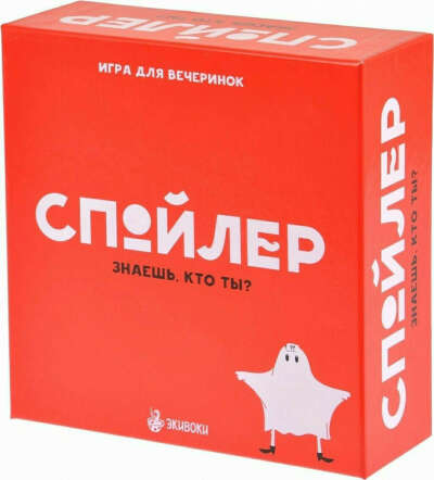 Игра. Спойлер