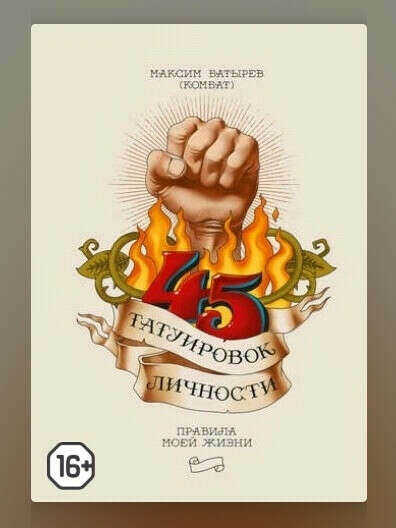 45 татуировок личности