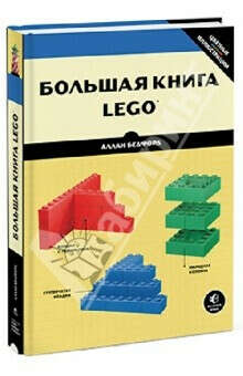 Большая книга LEGO®