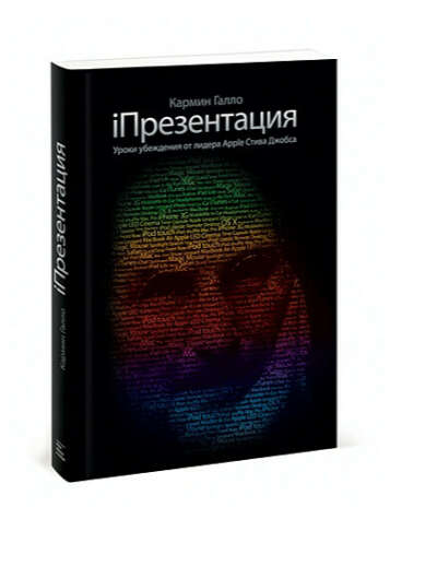 Книга iПрезентация