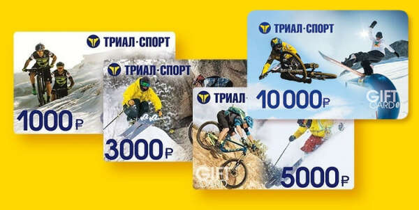 Подарочная карта в Trial Sport