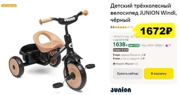 Детский трёхколесный велосипед JUNION Windi