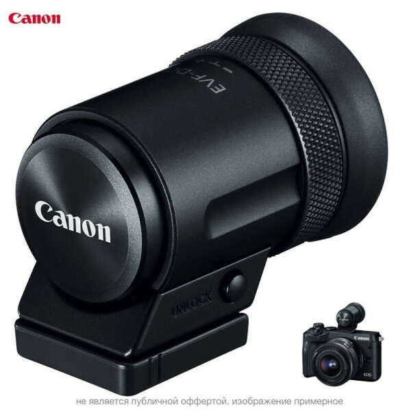 Электронный видоискатель Canon EVF-DC2