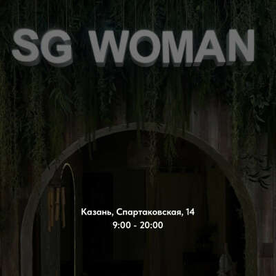 Сертификат в SG Woman