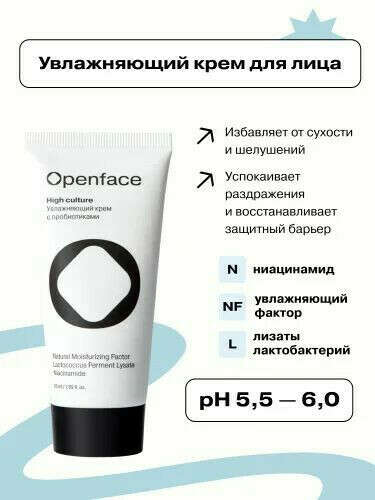 Крем Openface