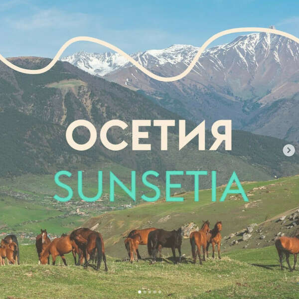 Путешествие в Осетию