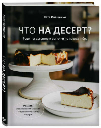 Книга «Что на десерт?»