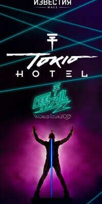 Хочу попасть на концерт Tokio Hotel