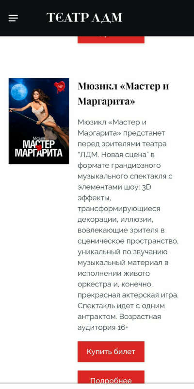 Мюзикл "Мастер и Маргарита"