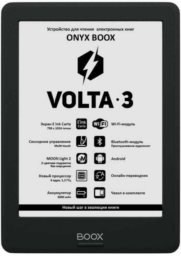 Электронная книга ONYX BOOX ONYX BOOX Volta 3