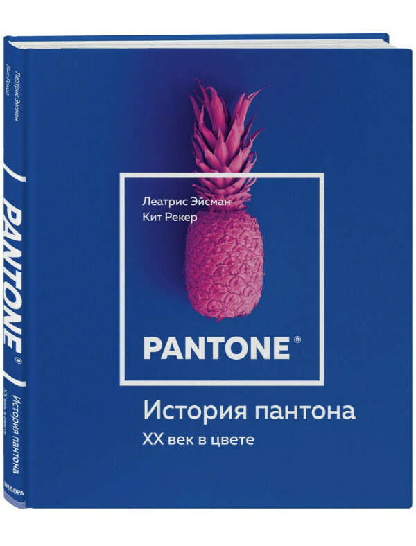 Книга "История Пантона"