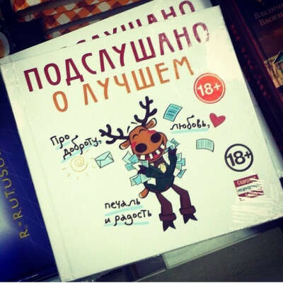 Книга "Подслушано"