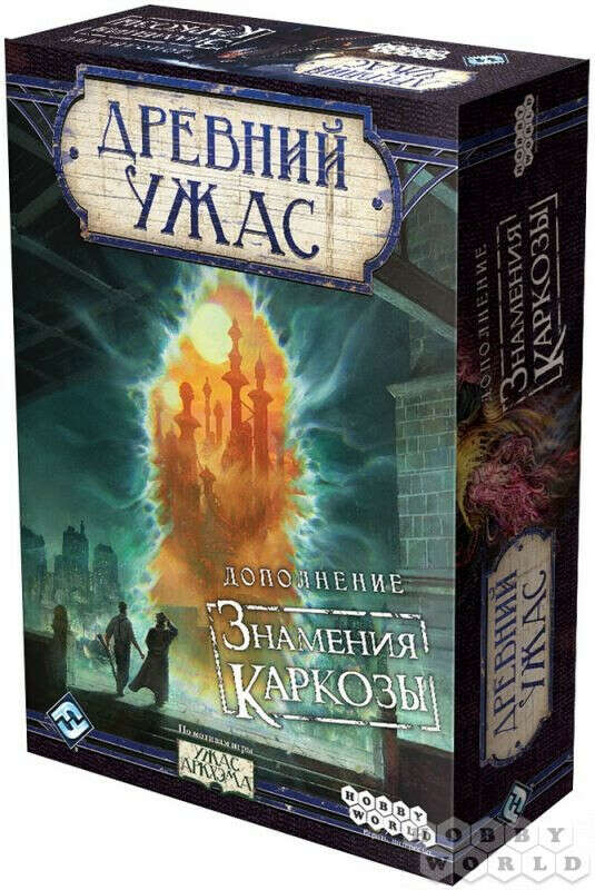 «Древний Ужас: Знамения Каркозы». Дополнение.