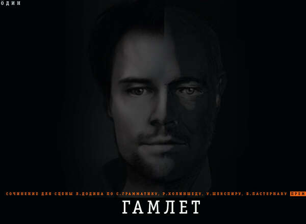 Билет в МДТ на "Гамлет"- Театр Европы.