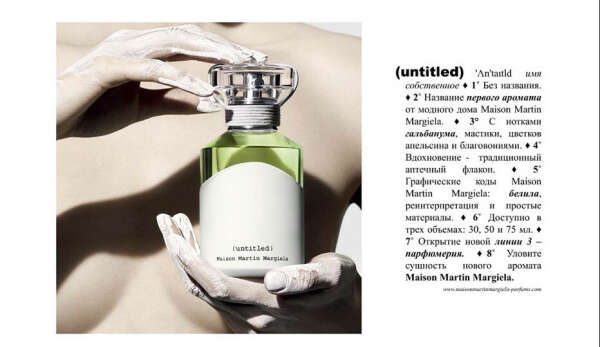 (untitled) Maison Martin Margiela аромат - аромат для мужчин и женщин 2010