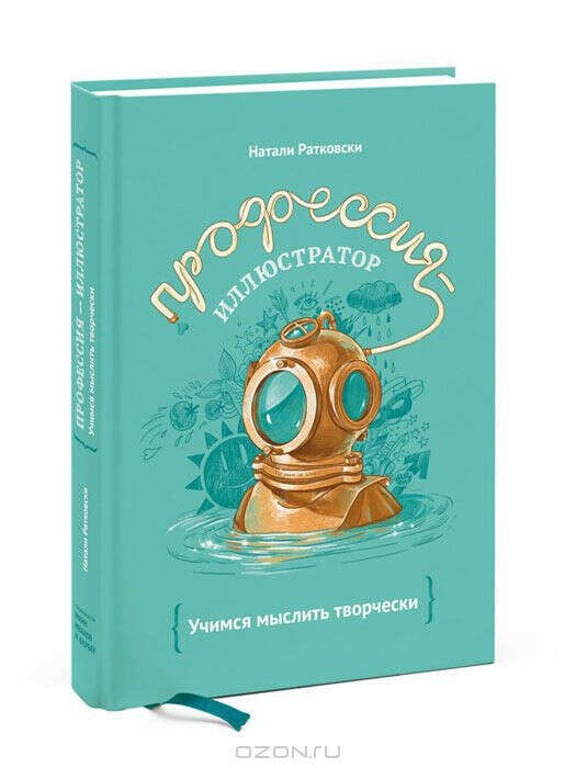 Книга Профессия иллюстратор