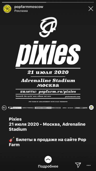 Билет на концерт Pixies