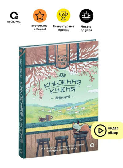 Книжная кухня