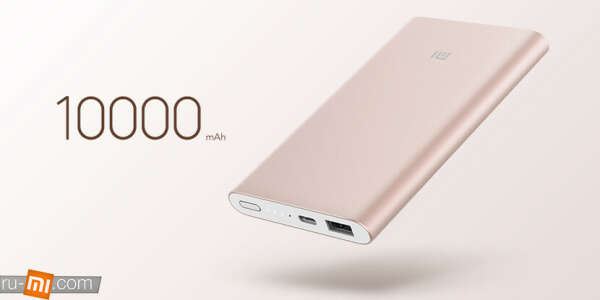 Xiaomi Mi Power Bank Pro 10000 mAh Quick Charge 3.0 (Розовое золото)
