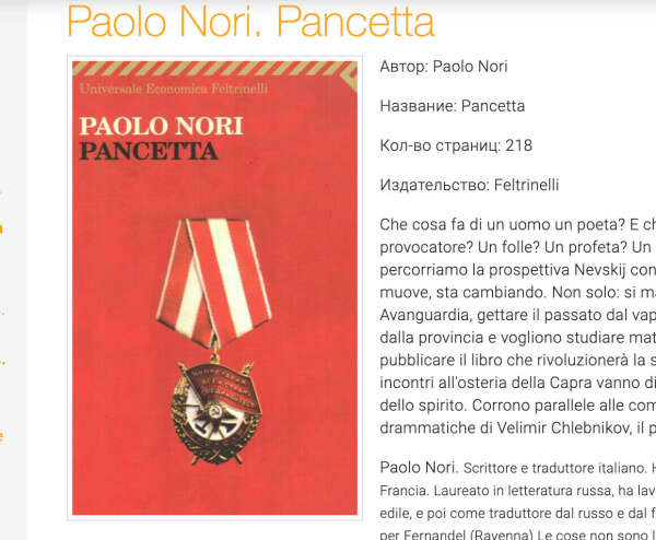 Pancetta | Paolo Nori