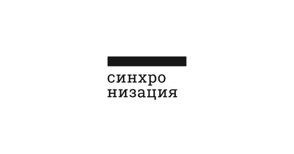 Сертификат на курс от "Синхронизация"