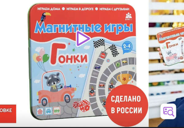 Игра магнитная Гонки