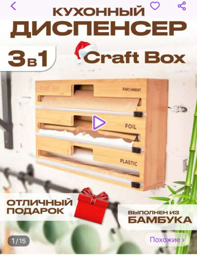 Craft Box Диспенсер кухонный для пищевой пленки фольгии пергамента