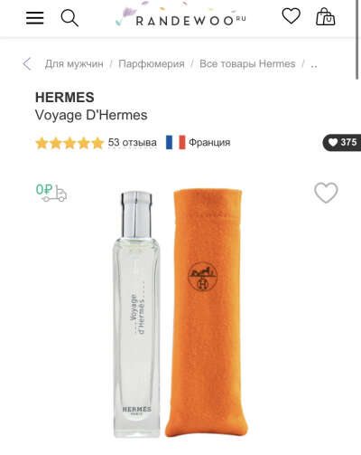 HERMES Voyage D’Hermes 15 мл на сайте Randewoo