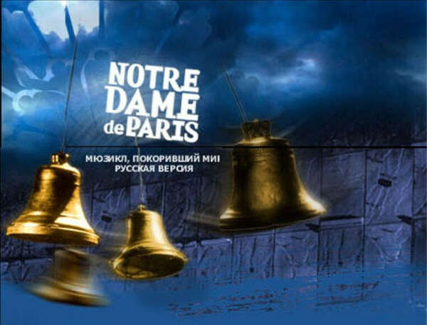 Мюзикл Notre-Dame de Paris