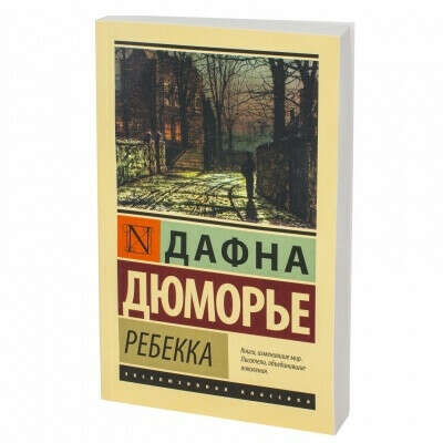 Ребекка