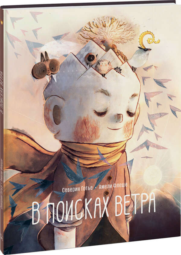 Книга "В поисках ветра"