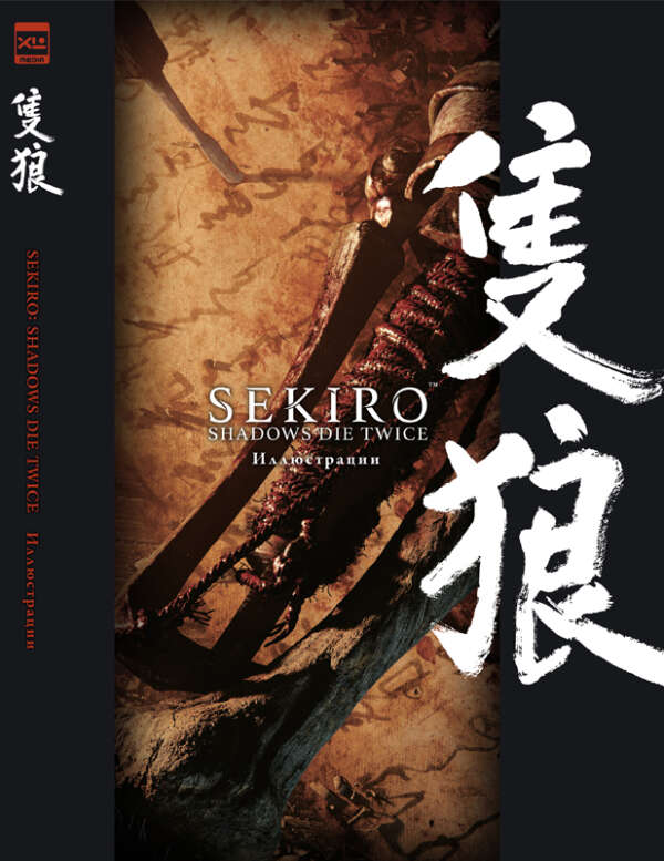 [Artbook] Sekiro: Shadows Die Twice. Иллюстрации