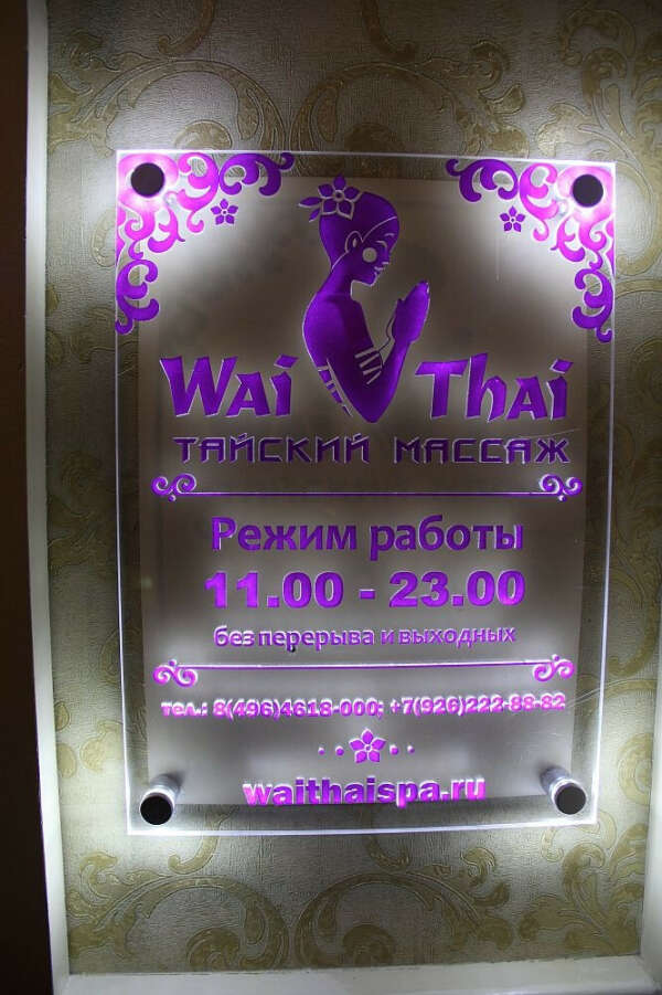 Сертификат в Wai Thai