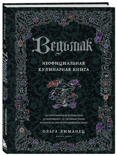 Кулинарная книга