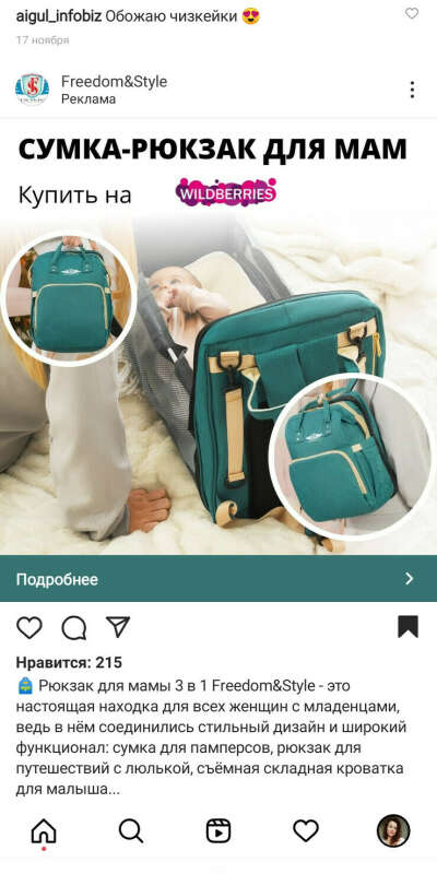 Рюкзак для мам