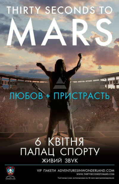 Я очень-очень хочу на концерт 30 seconds to Mars