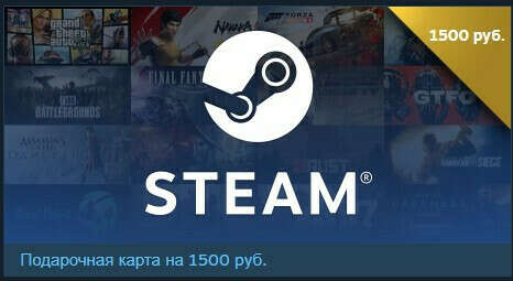 Подарочная карта Steam