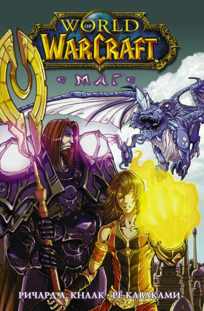 World of Warcraft - Маг