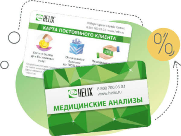 Сертификат в helix или инвитро