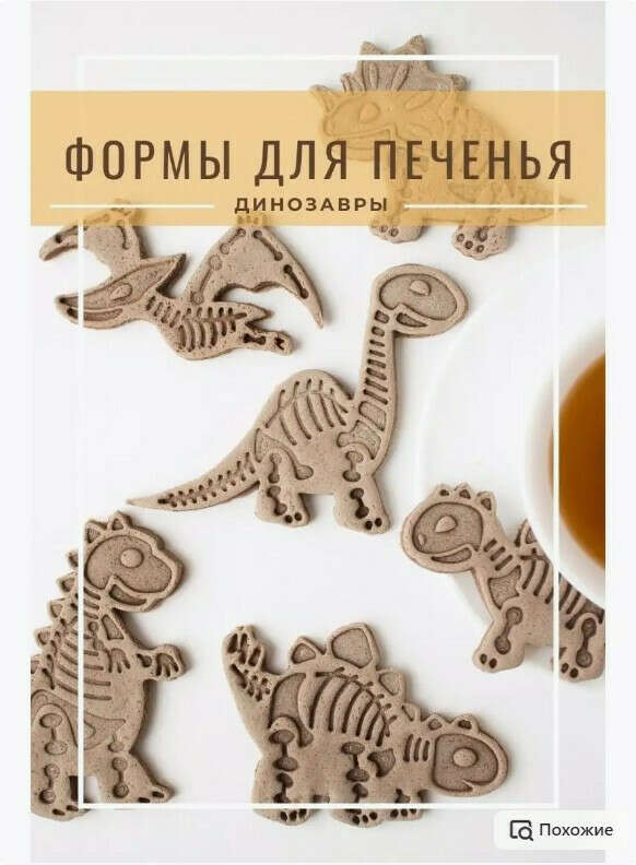 Формочка кулинарная динозавры