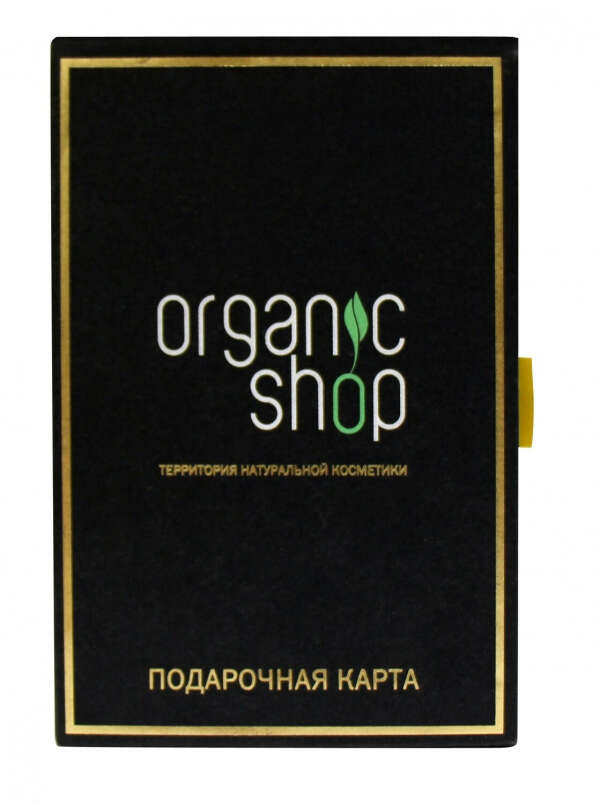 Подарочный сертификат Organic shop