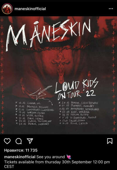 Билет на концерт Maneskin