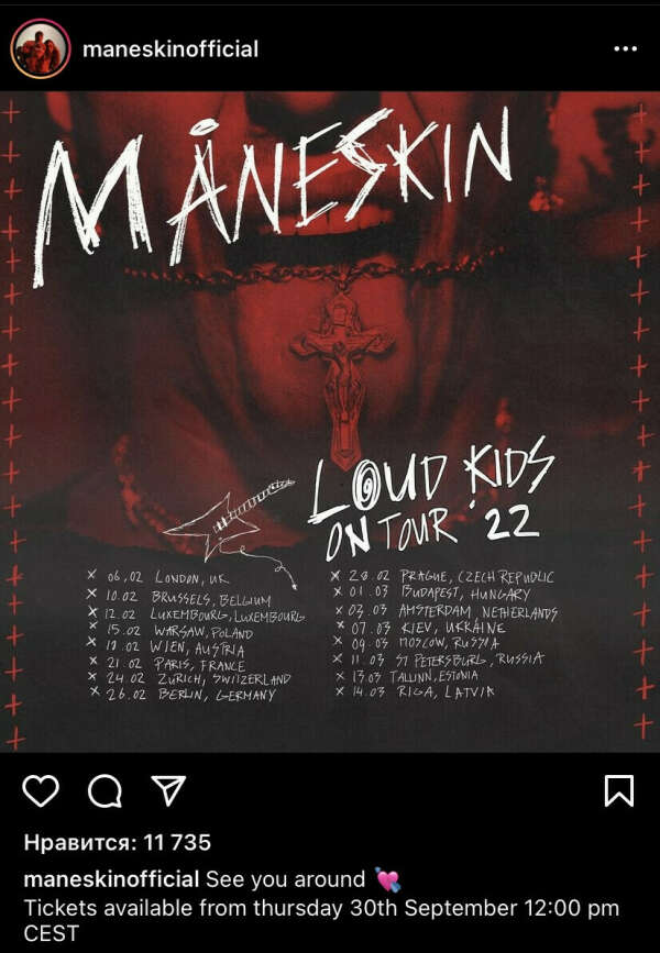 Билет на концерт Maneskin