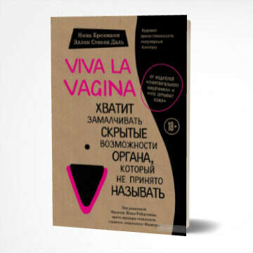 Книга " Viva La Vagina"