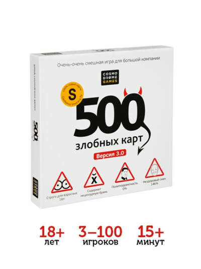 Настольная игра 500 Злобных карт